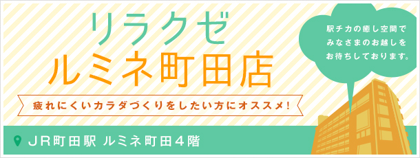 ルミネ町田店