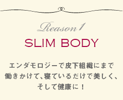 SLIM BODY エンダモロジーで皮下組織にまで働きかけて、寝ているだけで美しく、そして健康に！
