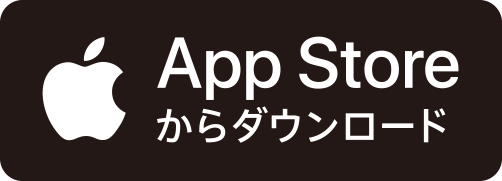 App Storeからダウンロード